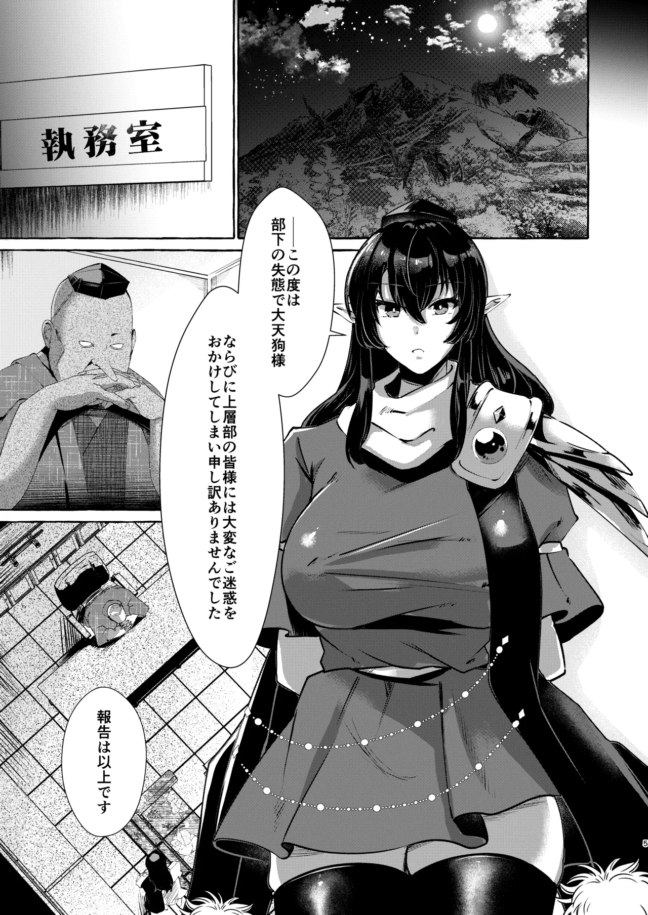 飯綱丸の責任です Page.5