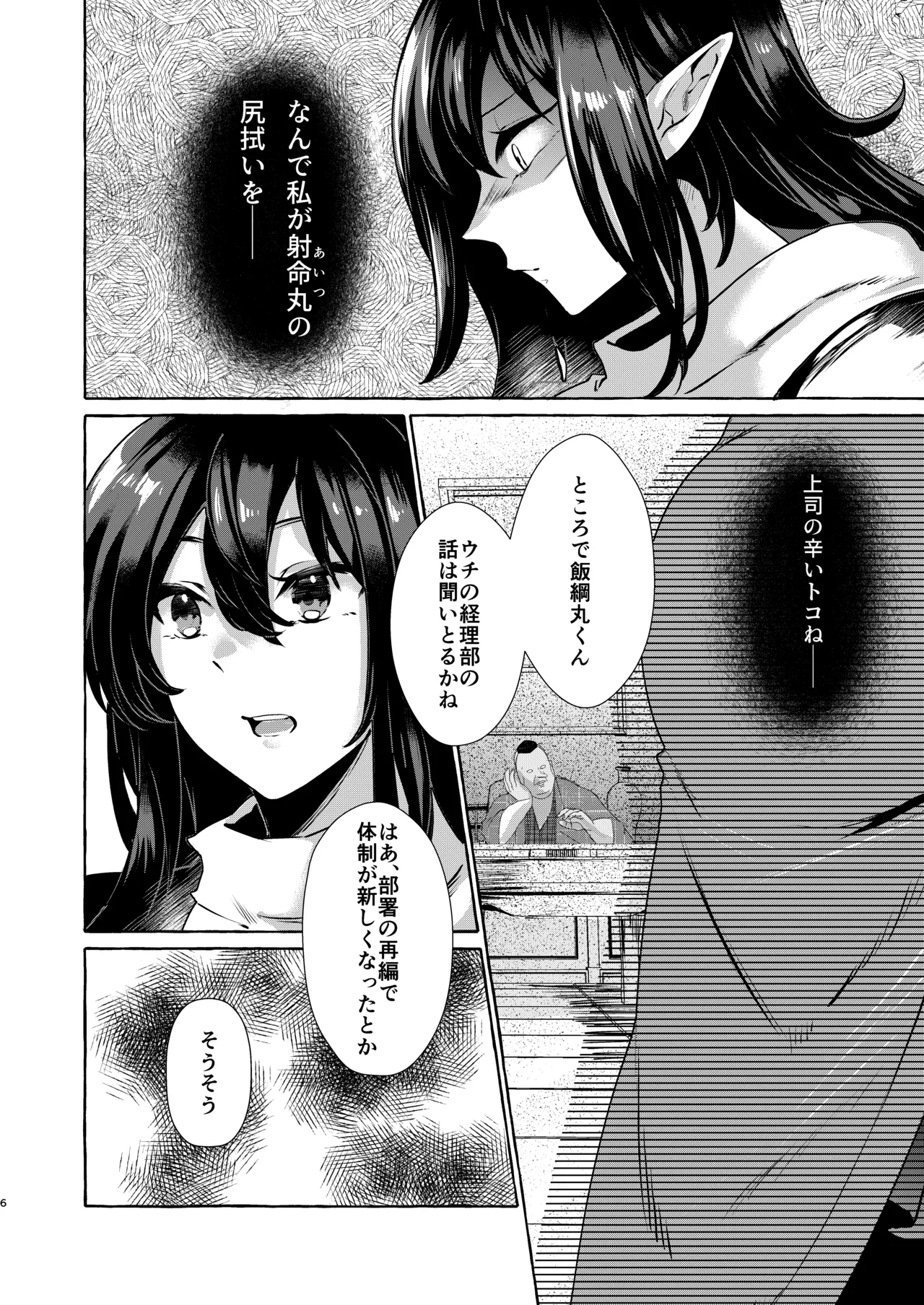 飯綱丸の責任です Page.6