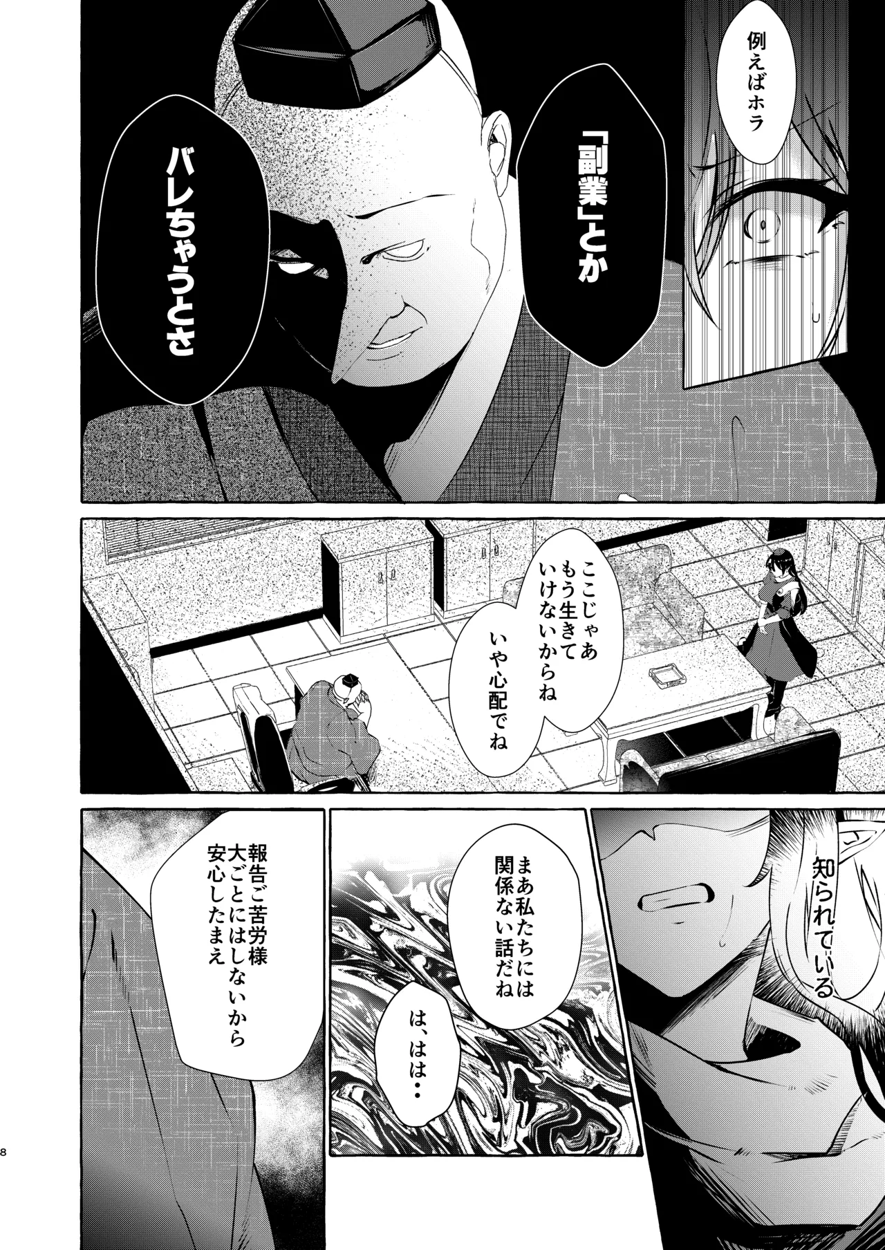 飯綱丸の責任です Page.8
