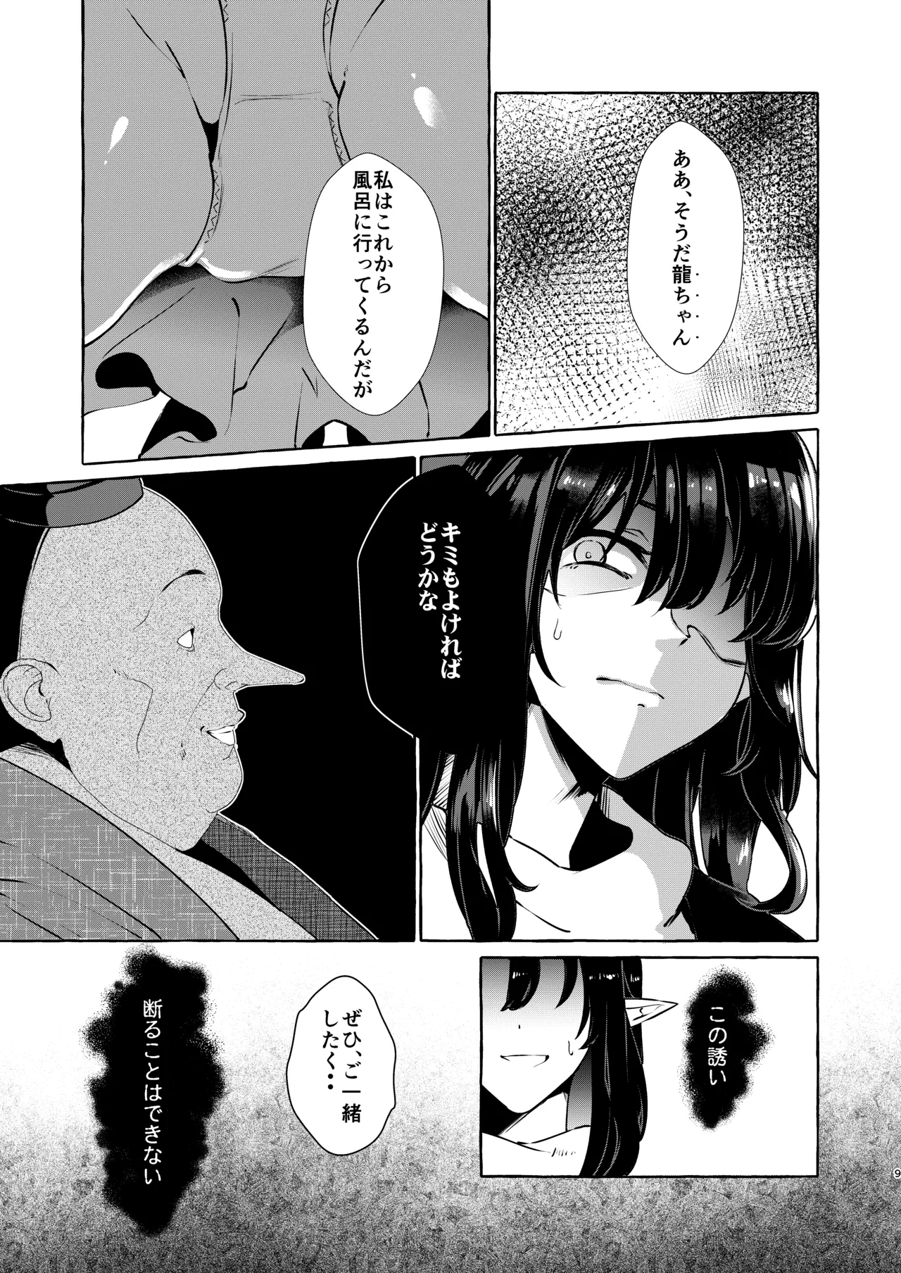 飯綱丸の責任です Page.9
