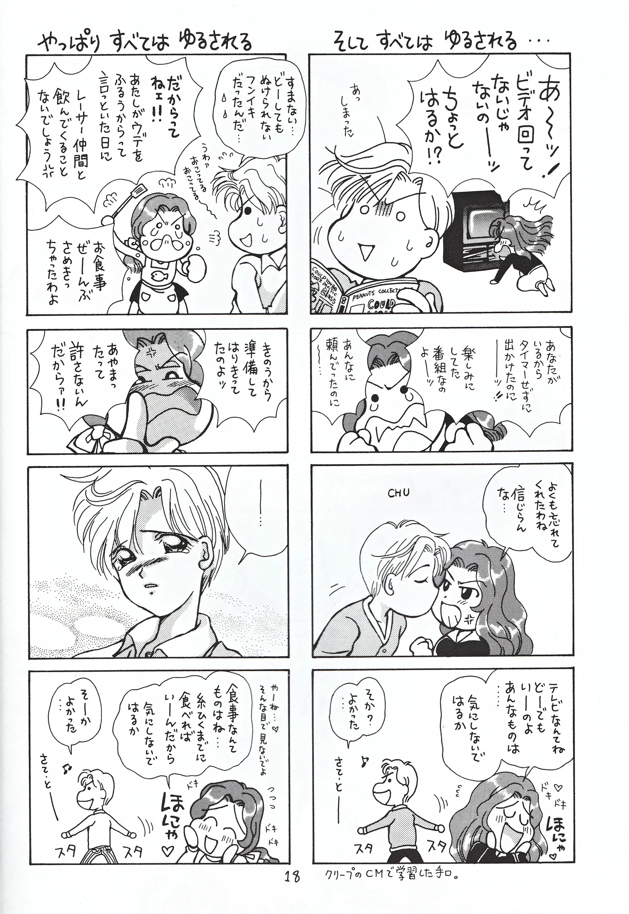 美少女天使 Night Wings Page.18