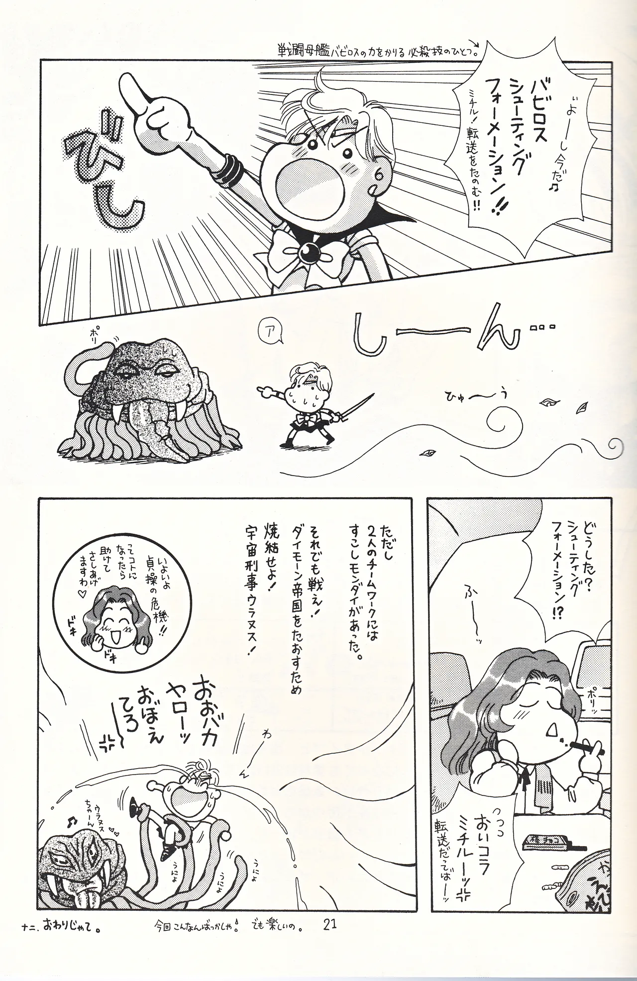 美少女天使 Night Wings Page.21
