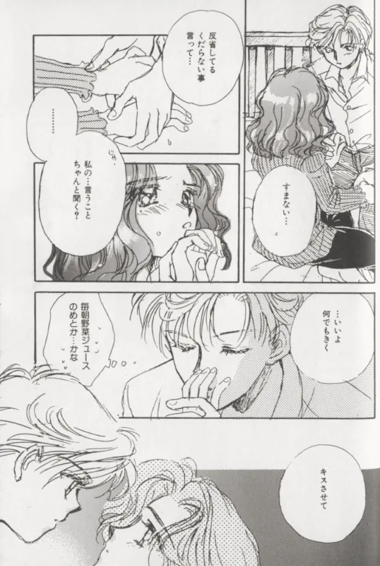 カラフルムーン5 Page.10