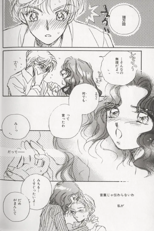 カラフルムーン5 Page.11