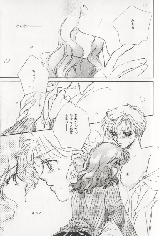 カラフルムーン5 Page.12