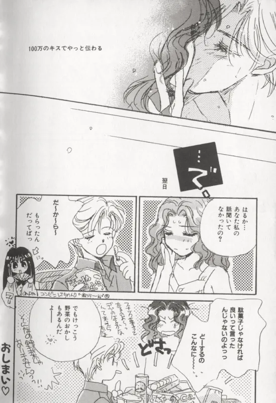 カラフルムーン5 Page.13