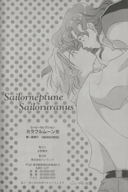 カラフルムーン5 Page.16