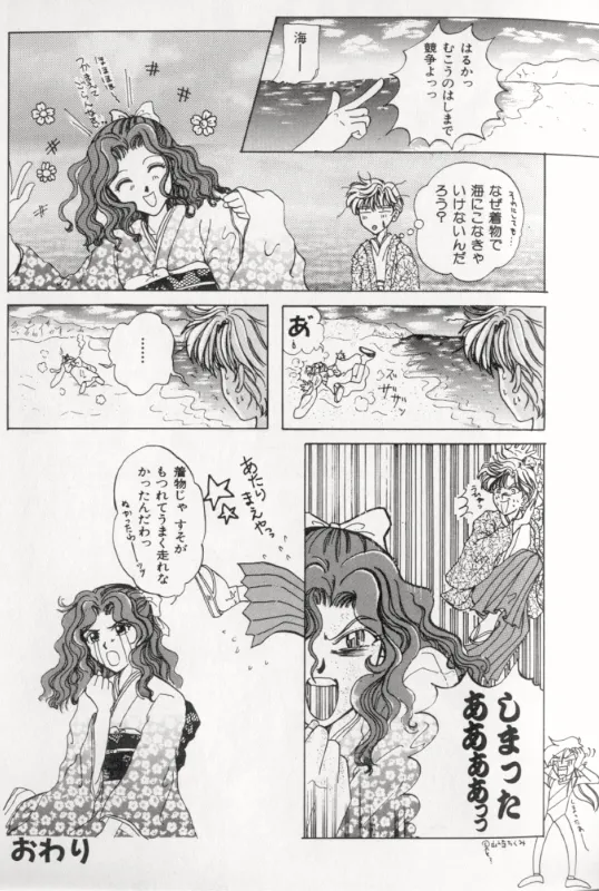 カラフルムーン5 Page.4