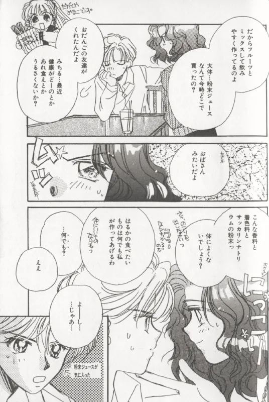 カラフルムーン5 Page.6