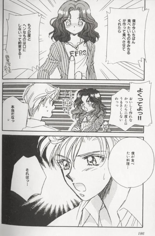 カラフルムーン5 Page.7
