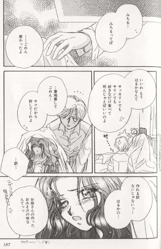 カラフルムーン5 Page.8