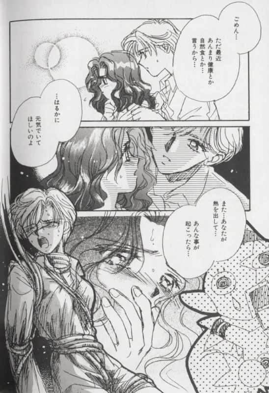 カラフルムーン5 Page.9