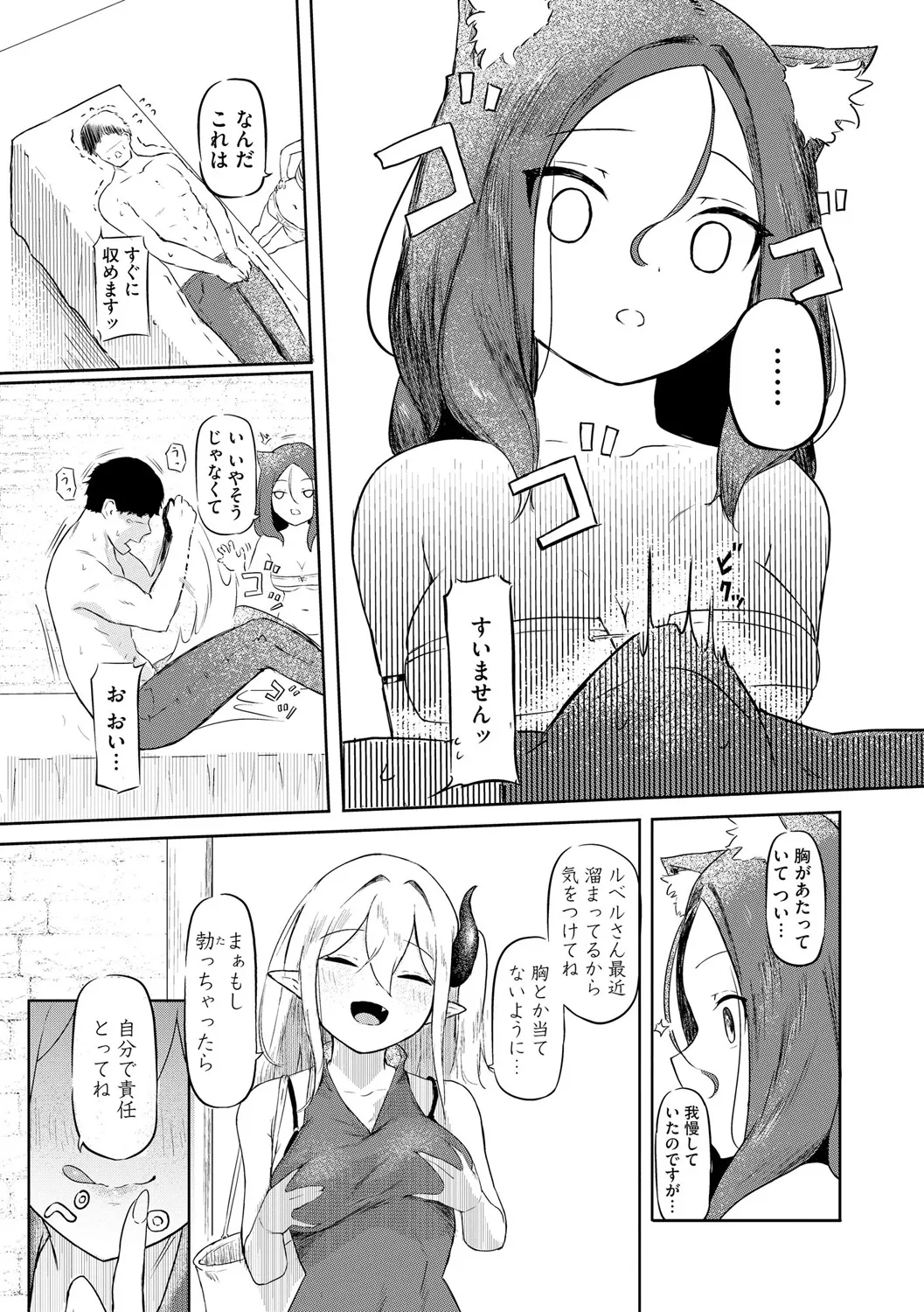 サキュバスマッサージ ~オトコもオンナも異種族もイカせる女~【第2話】 Page.9