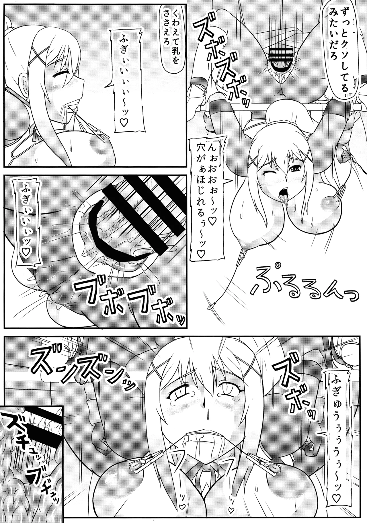 ダクネス マゾ出産本 Page.8