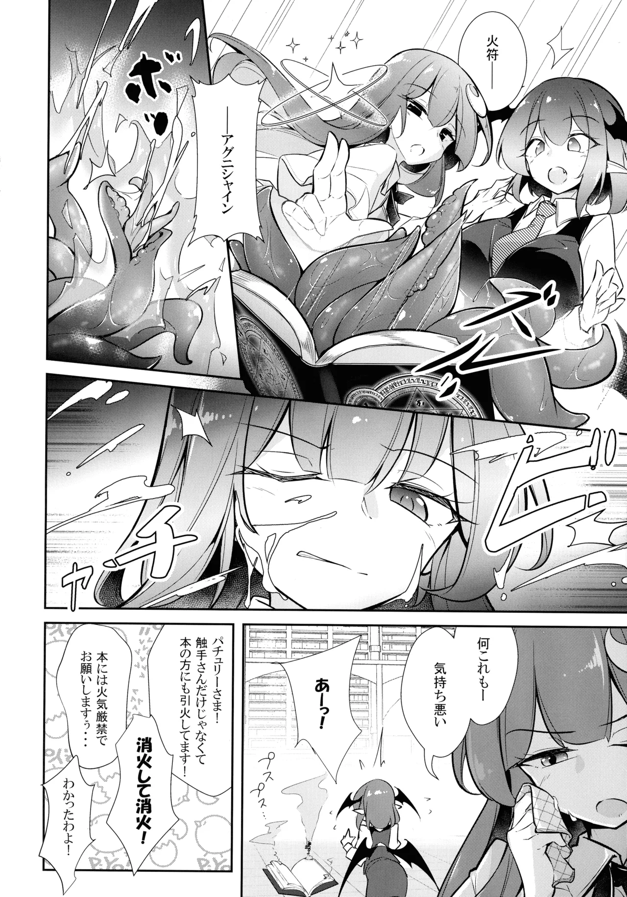 淫乳魔女~魔力ミルクサーバー♡パチュリー・ノーレッジ~ Page.4