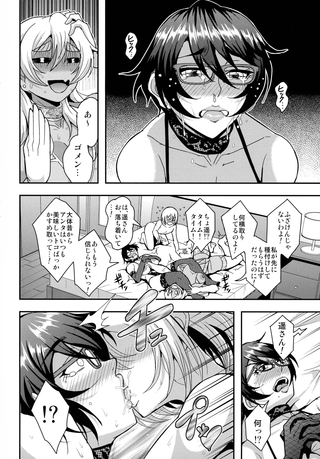アラフォー独身バリキャリおばさんが友人の息子でもある年下男子との関係にハマる話4妊活種付編 Page.26