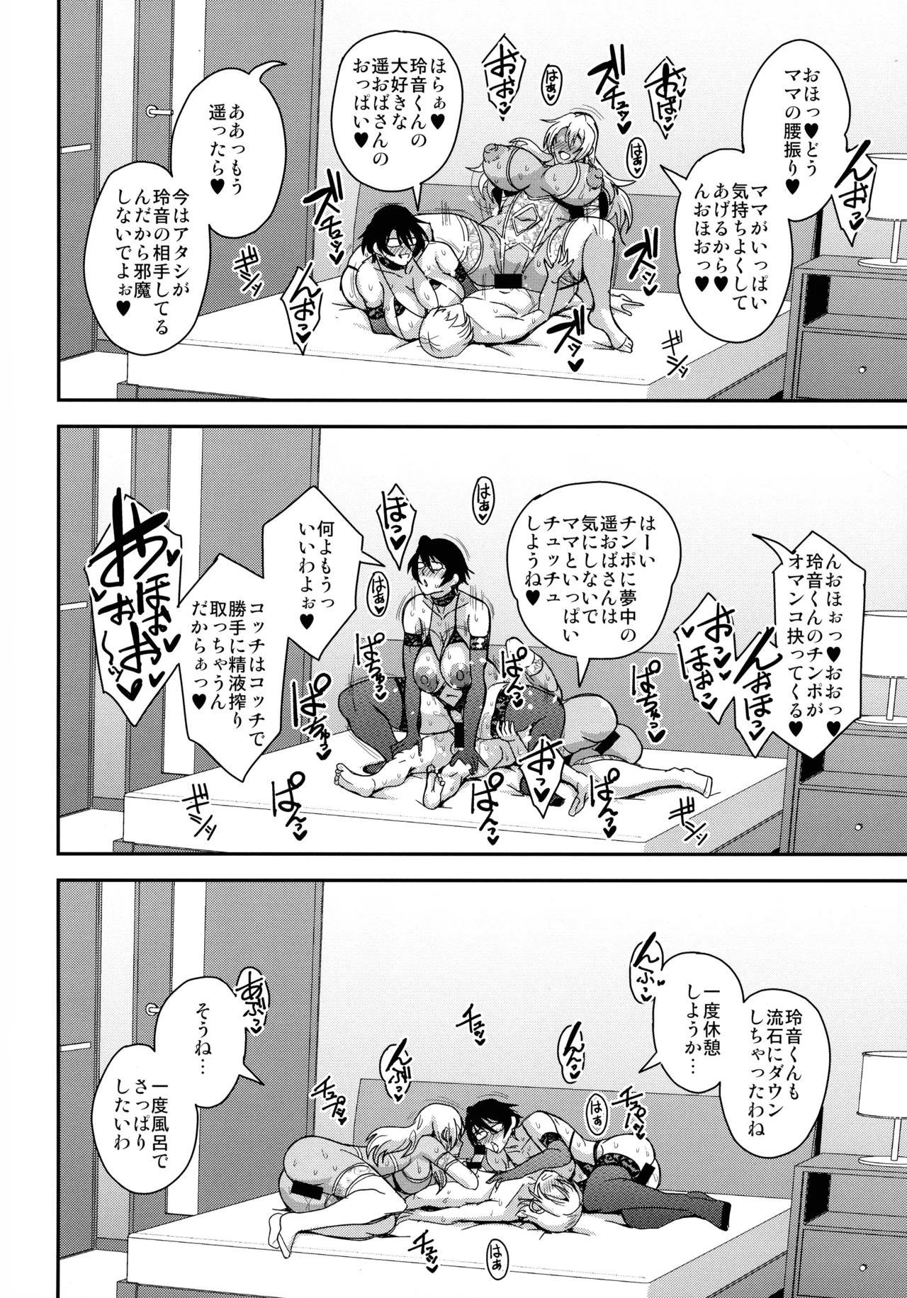 アラフォー独身バリキャリおばさんが友人の息子でもある年下男子との関係にハマる話4妊活種付編 Page.36