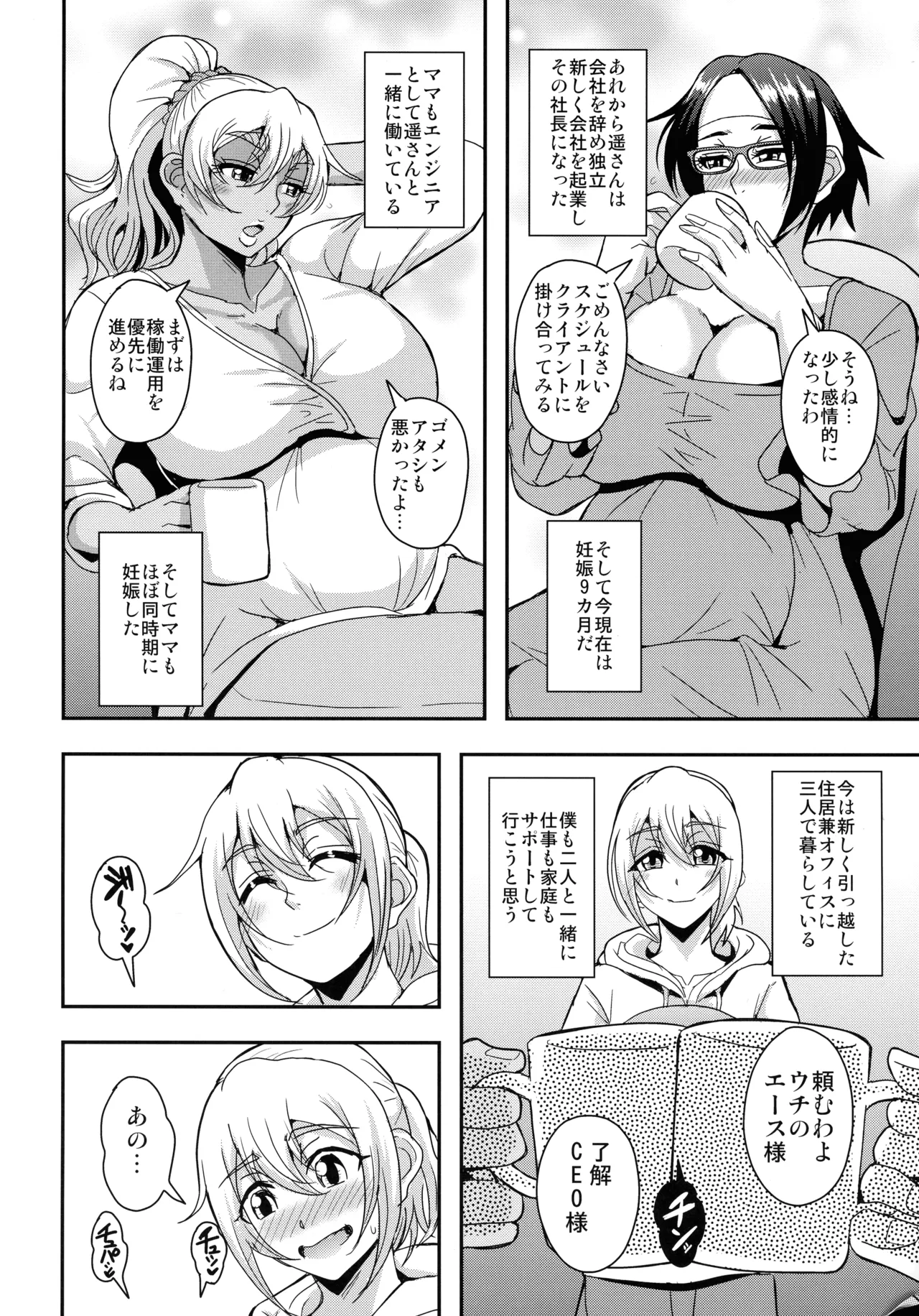 アラフォー独身バリキャリおばさんが友人の息子でもある年下男子との関係にハマる話4妊活種付編 Page.55