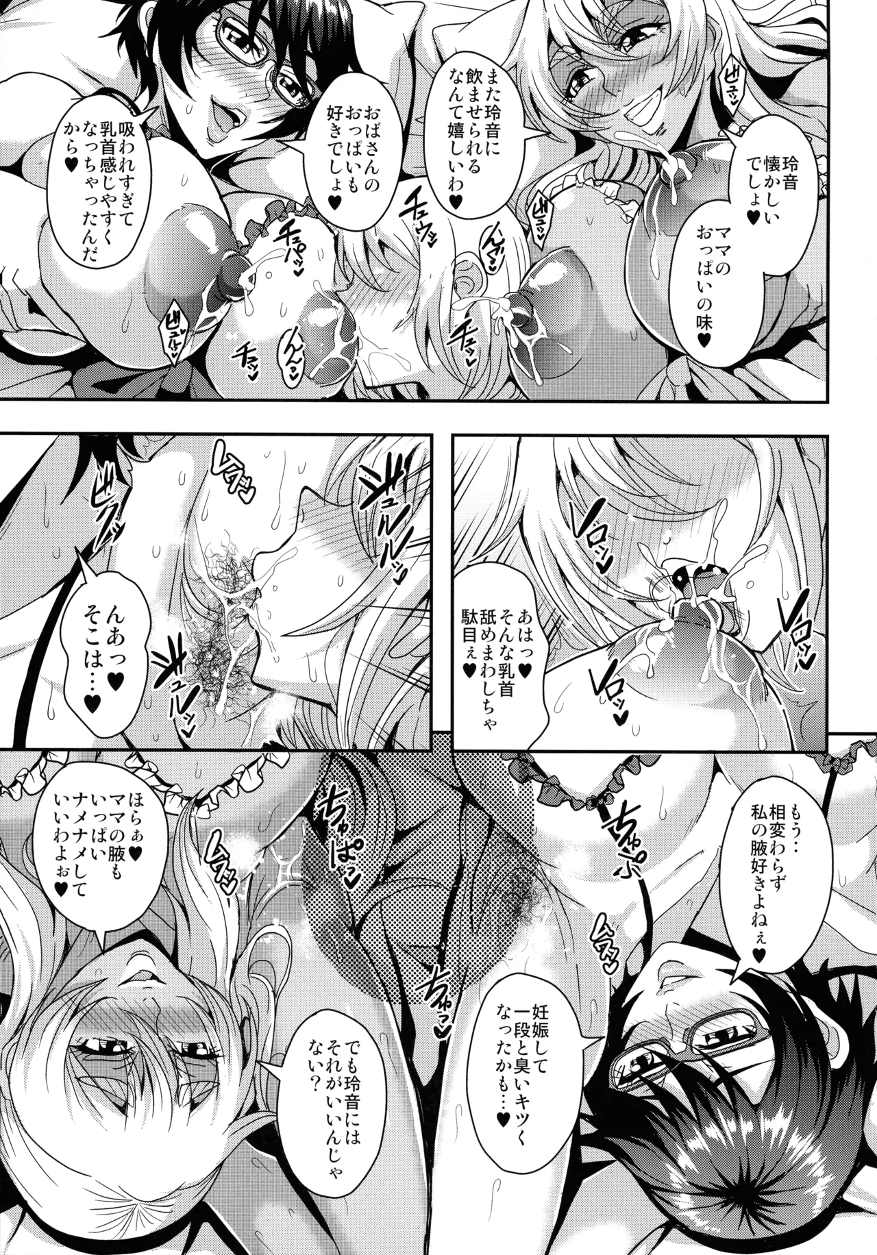 アラフォー独身バリキャリおばさんが友人の息子でもある年下男子との関係にハマる話4妊活種付編 Page.62