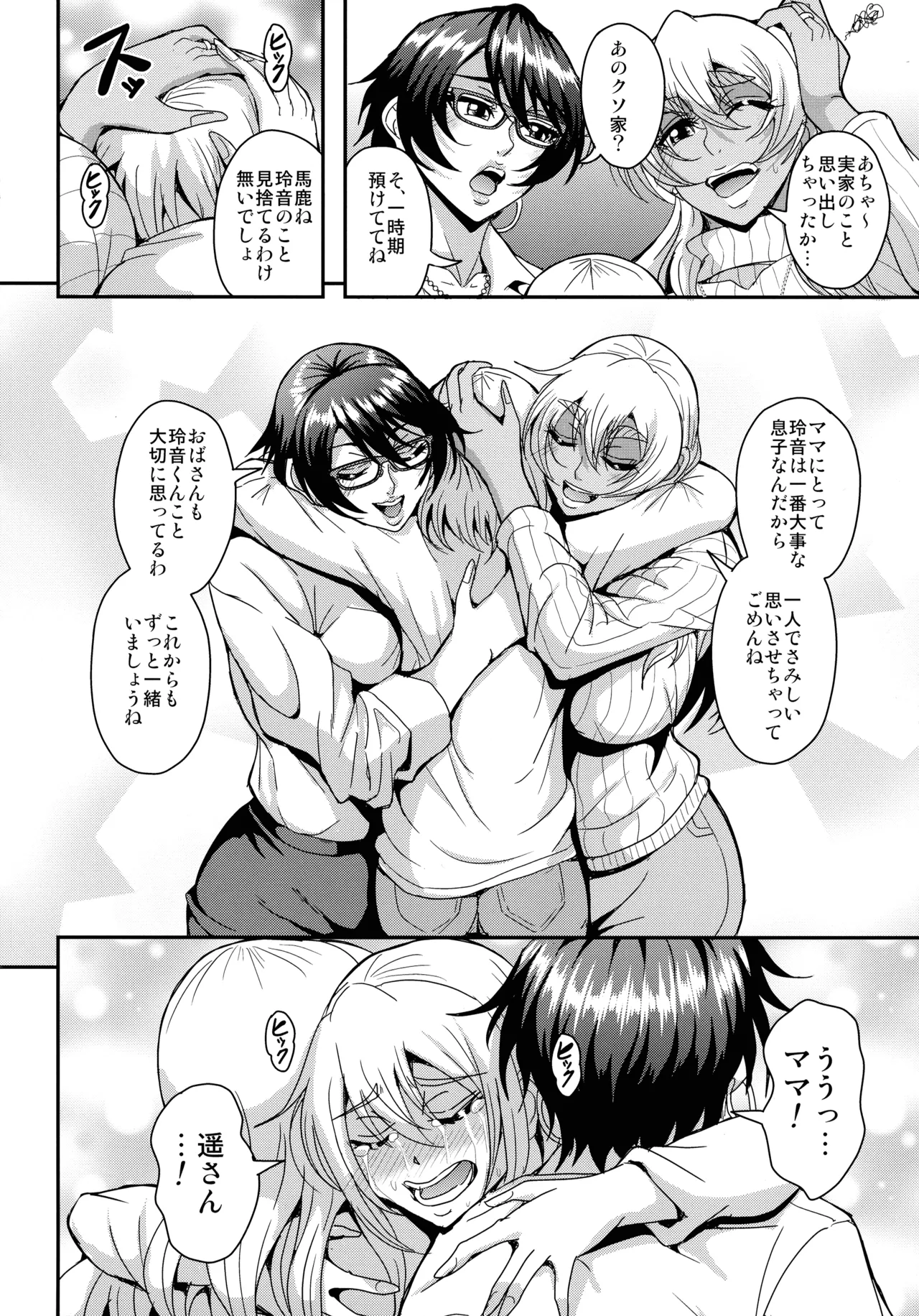 アラフォー独身バリキャリおばさんが友人の息子でもある年下男子との関係にハマる話4妊活種付編 Page.8