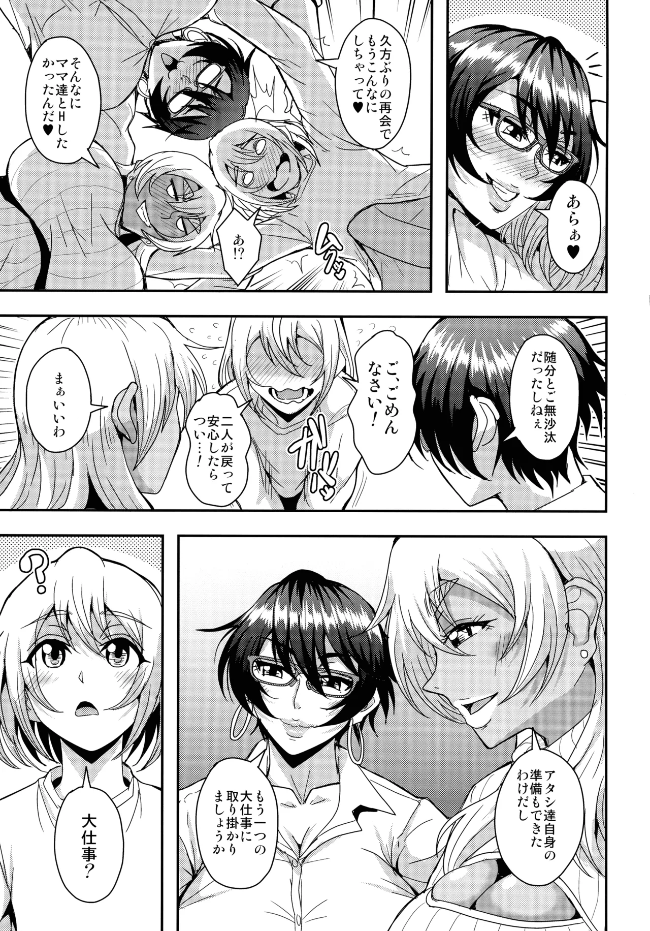 アラフォー独身バリキャリおばさんが友人の息子でもある年下男子との関係にハマる話4妊活種付編 Page.9
