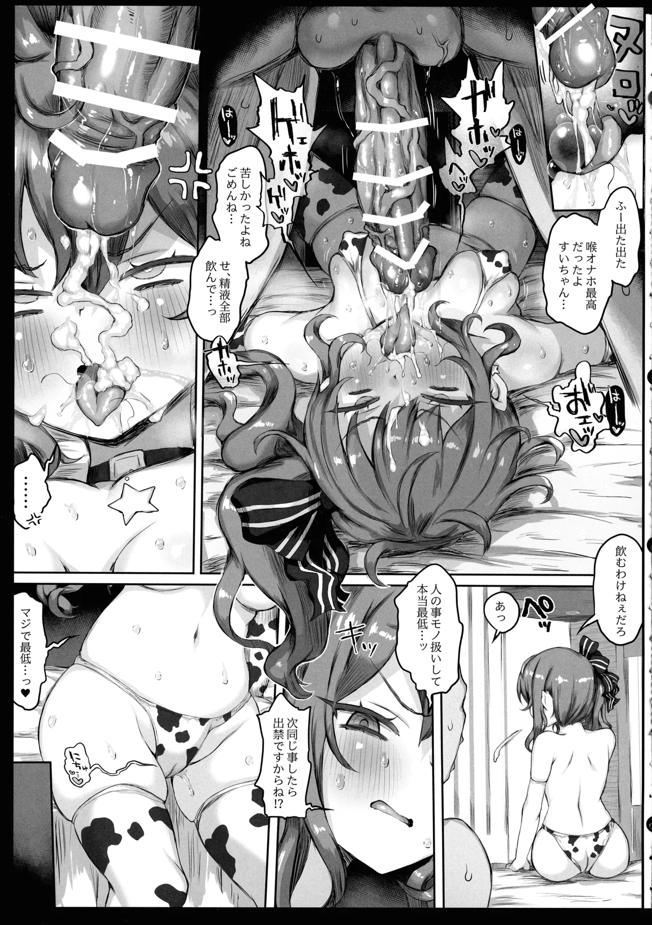 ばぶばぶみ☆めっと Page.13