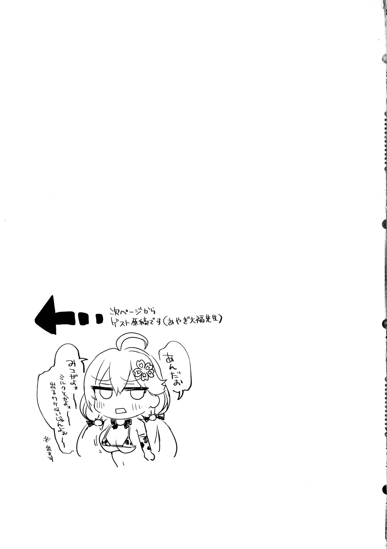 ばぶばぶみ☆めっと Page.25
