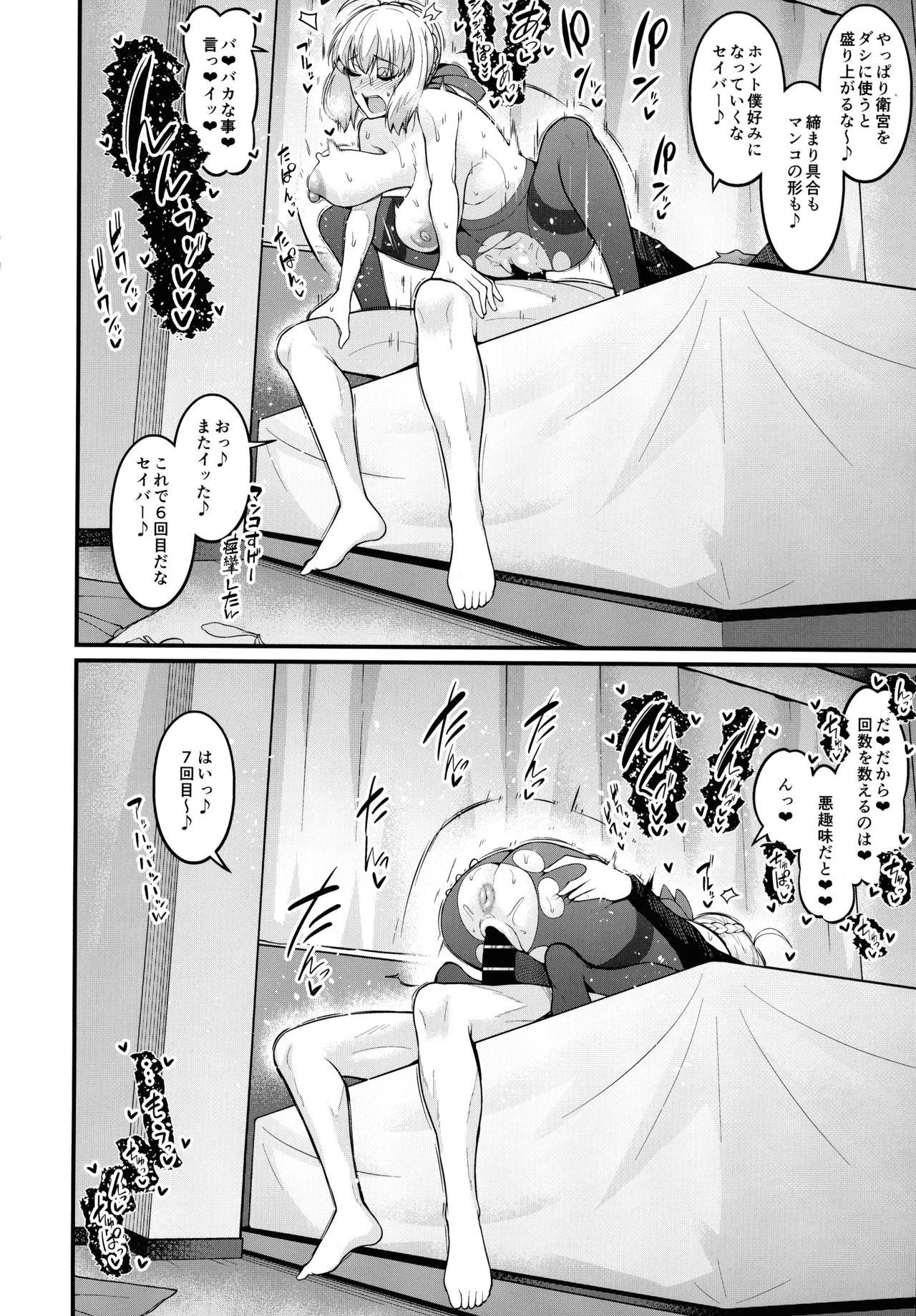 竿役慎二がセイバー達とヤリまくる本 Page.8