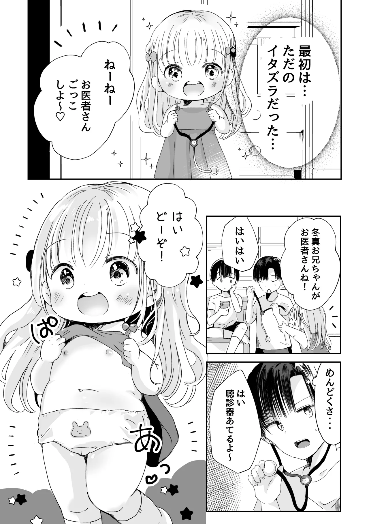 3人のひみつだよ Page.6