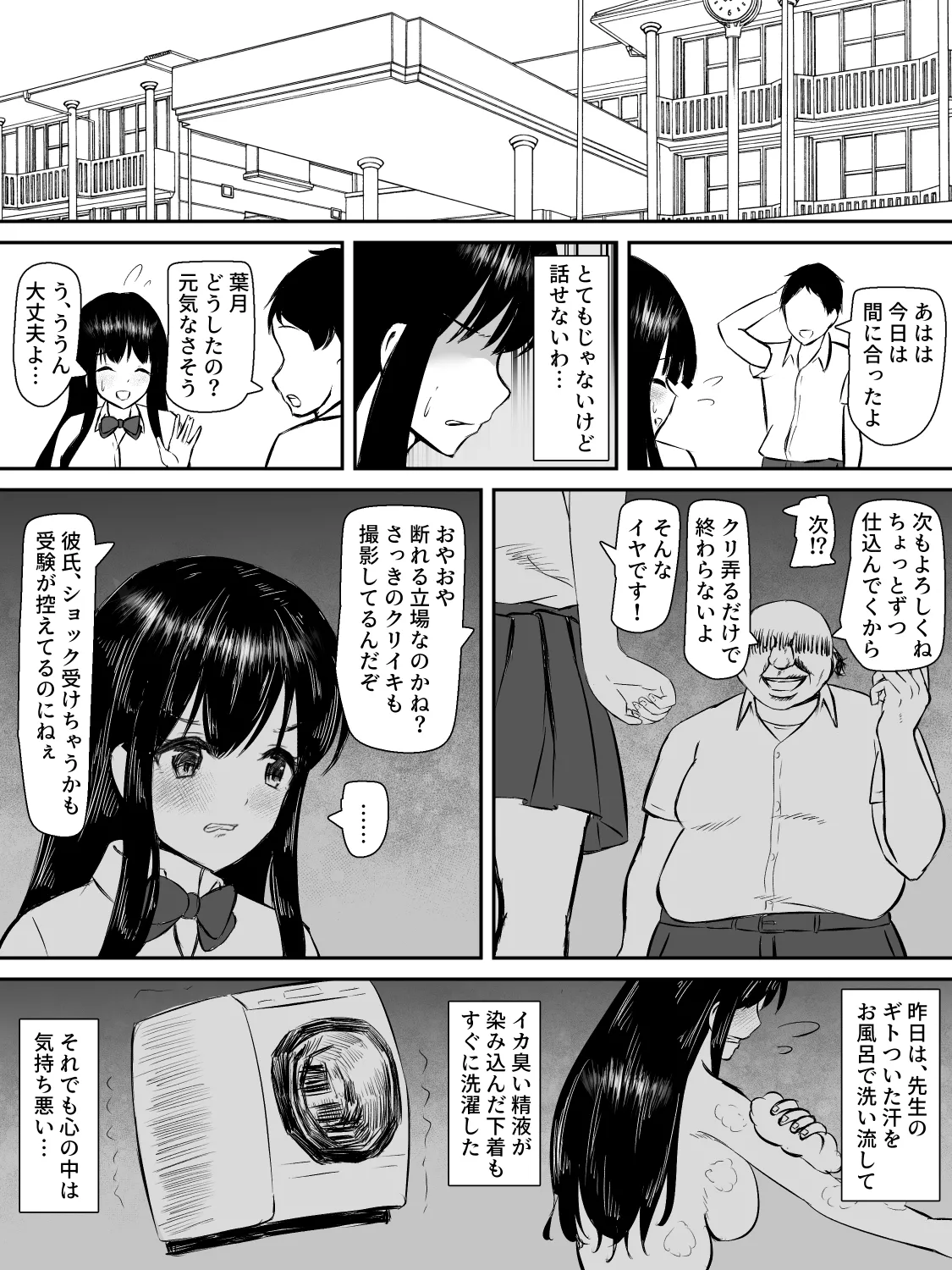 献身カノジョが堕ちるまで Page.19