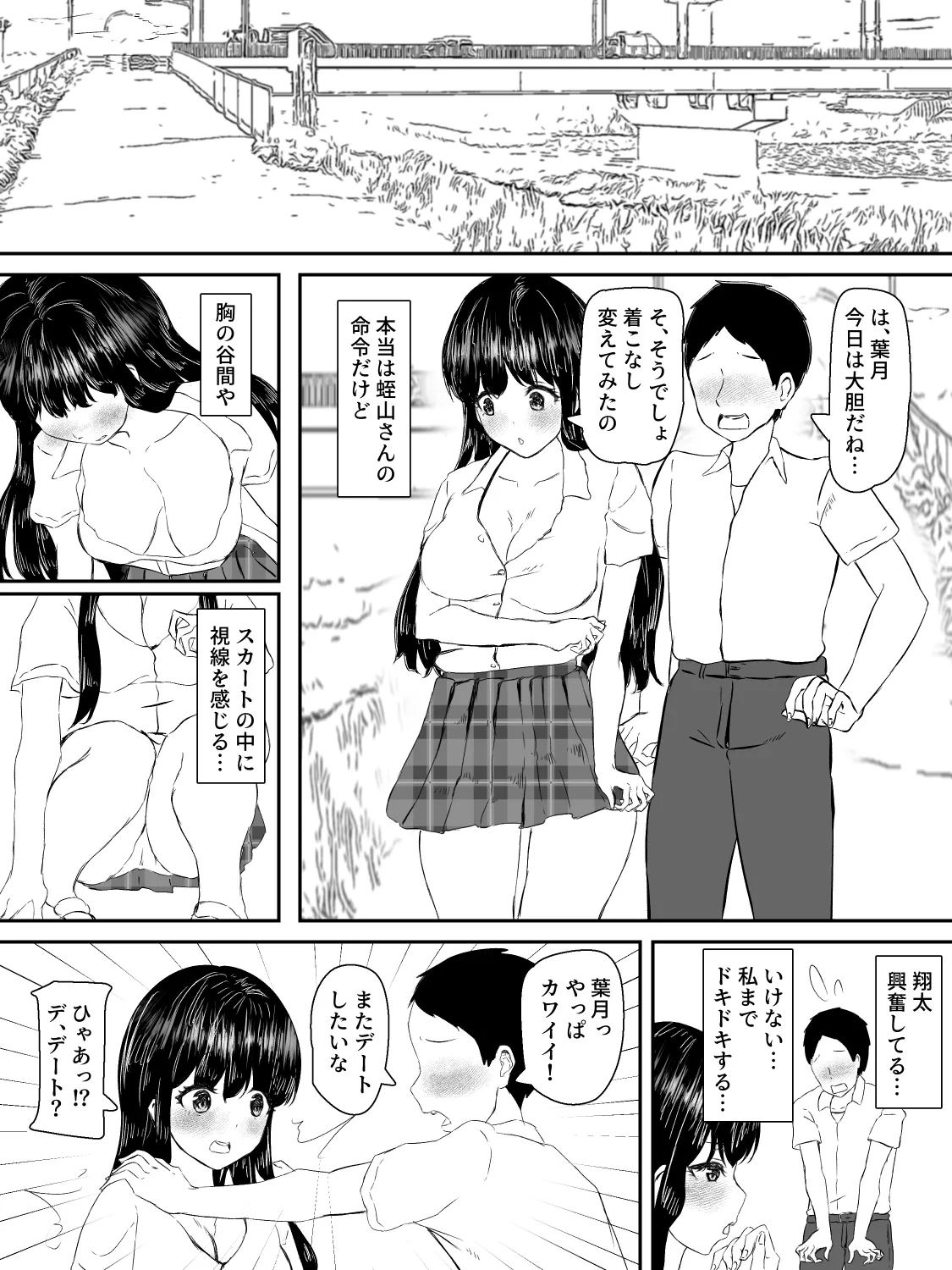 献身カノジョが堕ちるまで Page.35