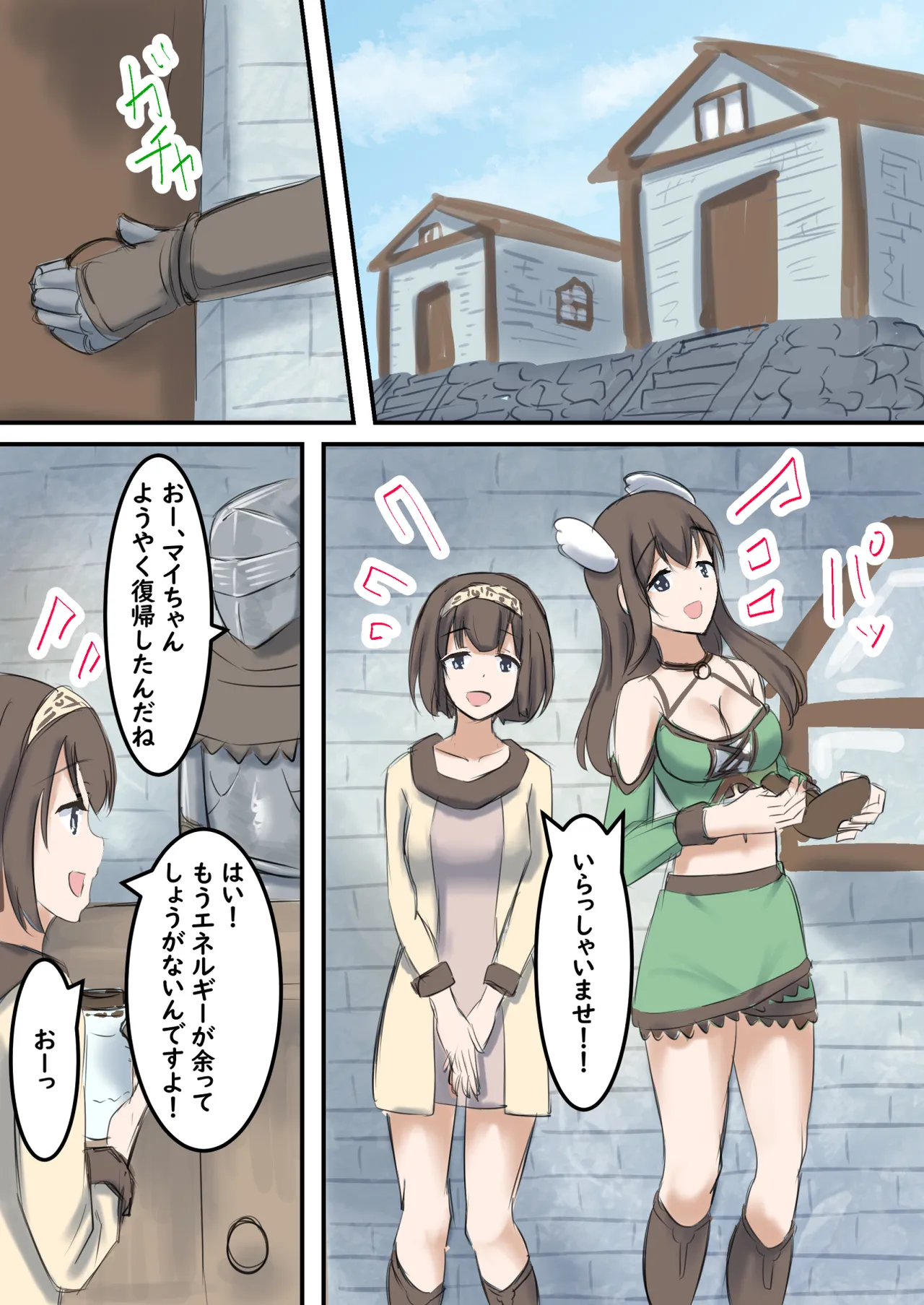 村の薬屋メグは触手モンスターに身体を弄ばれる Page.69