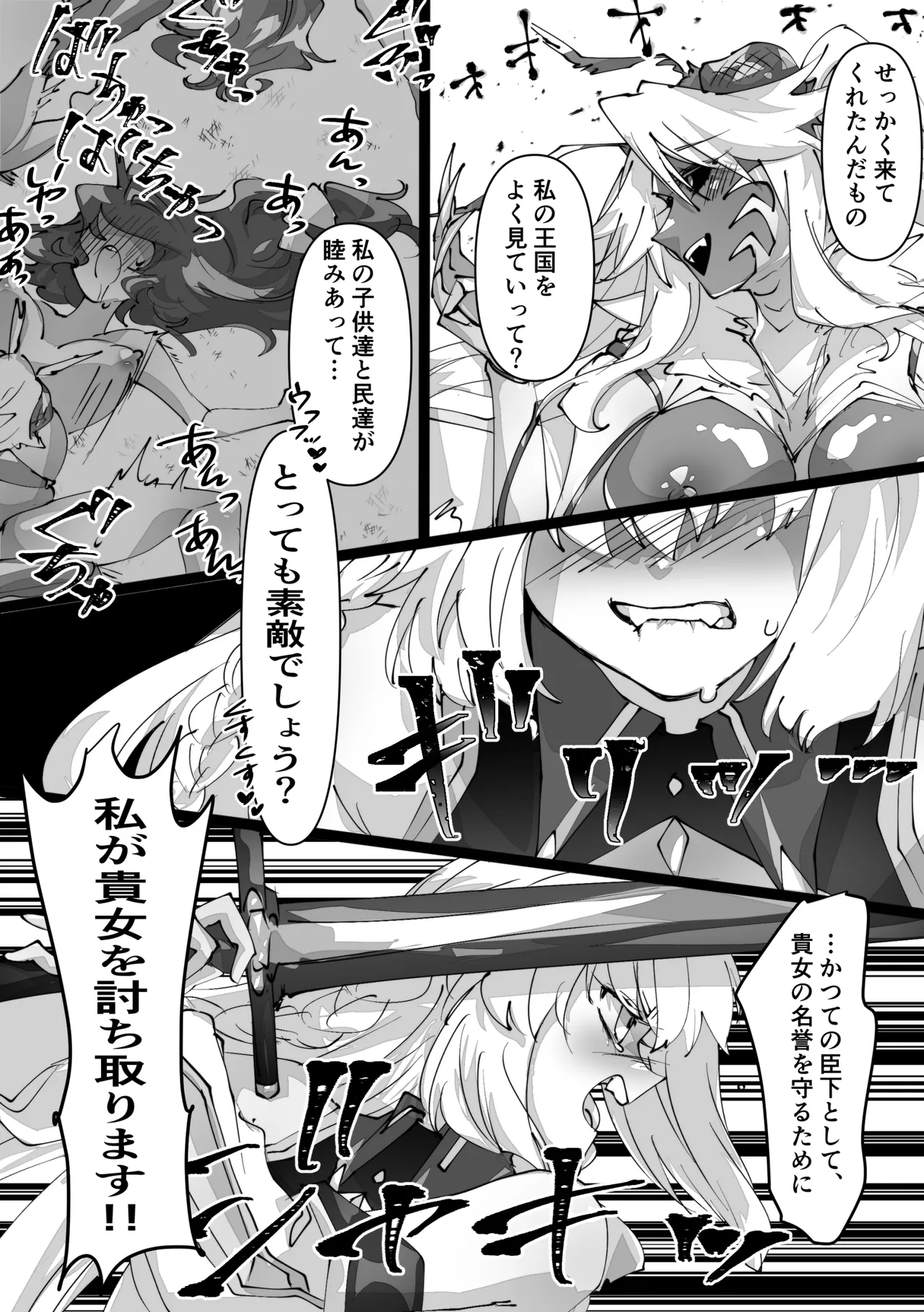 女王転生 ~Skeb依頼まとめ~ Page.29