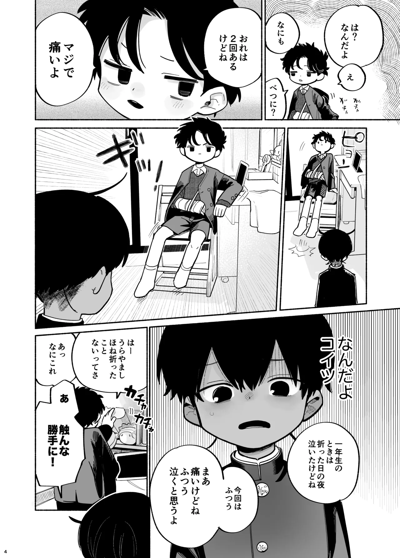 わがままきいてよ Page.5
