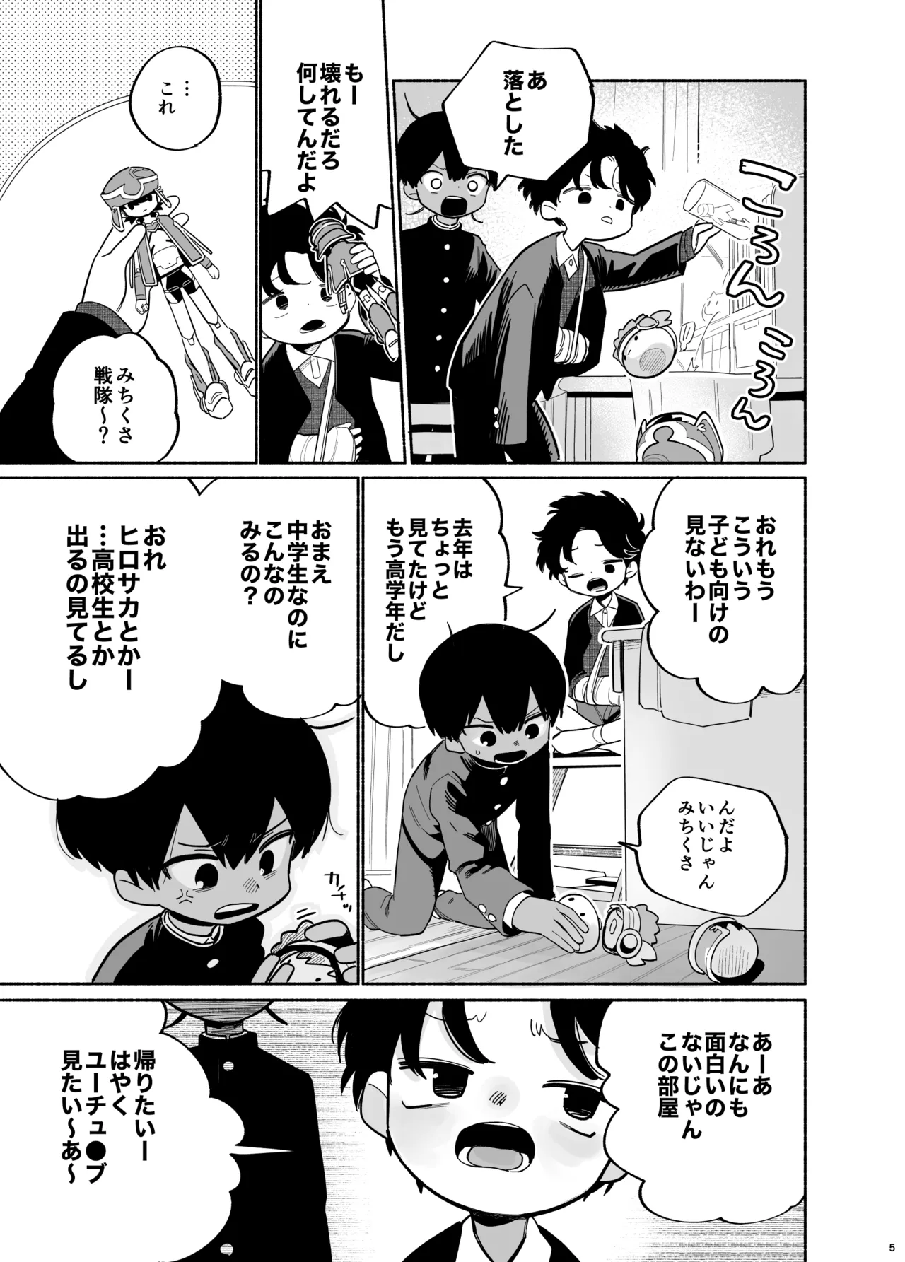 わがままきいてよ Page.6