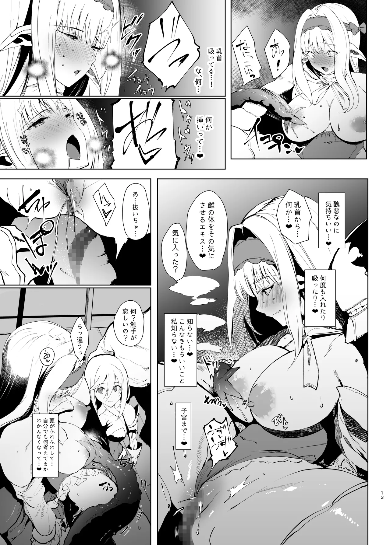 DAEMONS BREEDING 序章:交配 Page.12