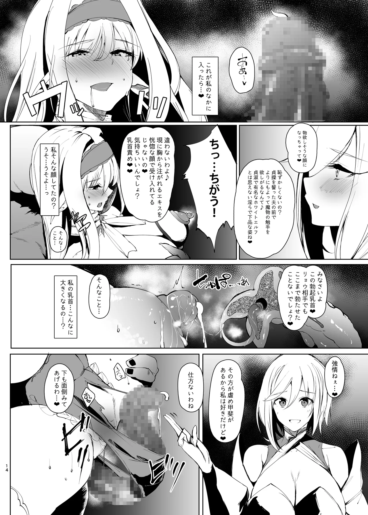 DAEMONS BREEDING 序章:交配 Page.13