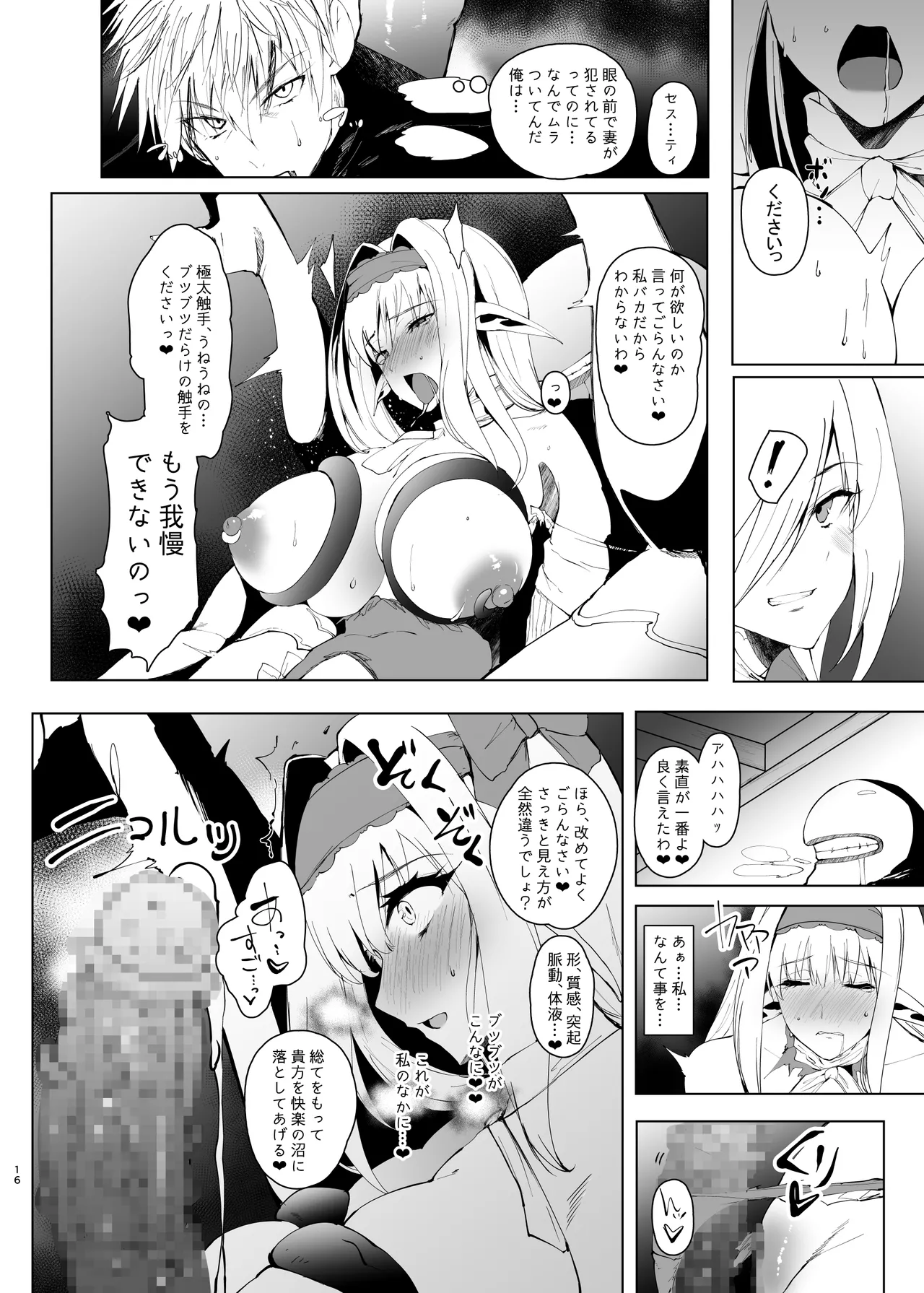 DAEMONS BREEDING 序章:交配 Page.15