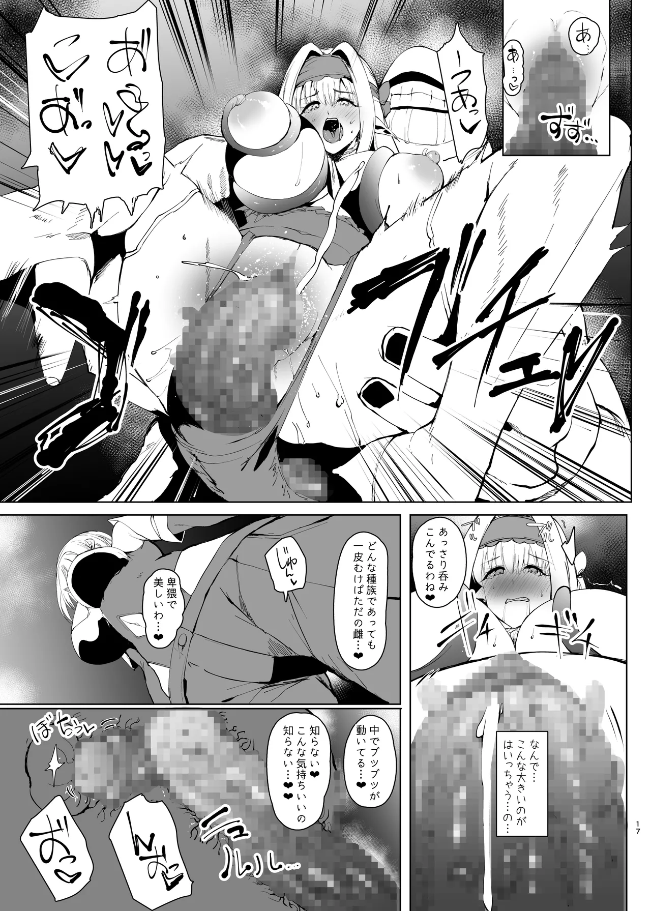 DAEMONS BREEDING 序章:交配 Page.16