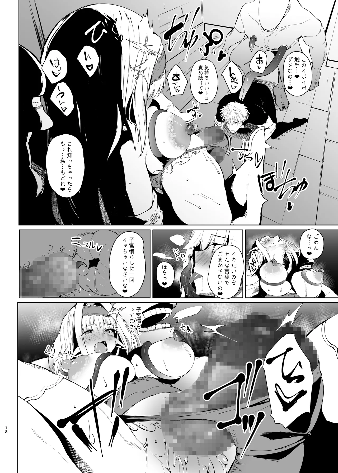 DAEMONS BREEDING 序章:交配 Page.17