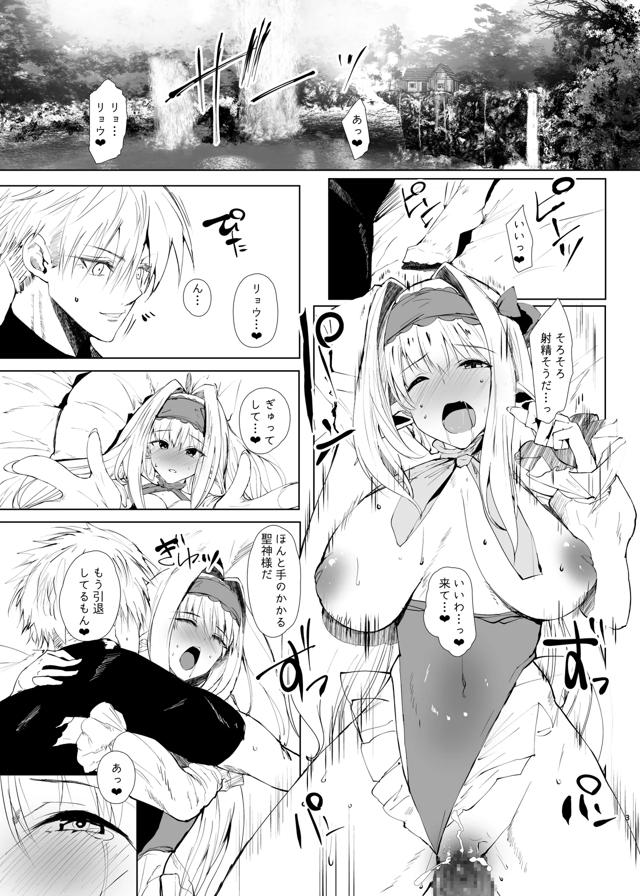 DAEMONS BREEDING 序章:交配 Page.2