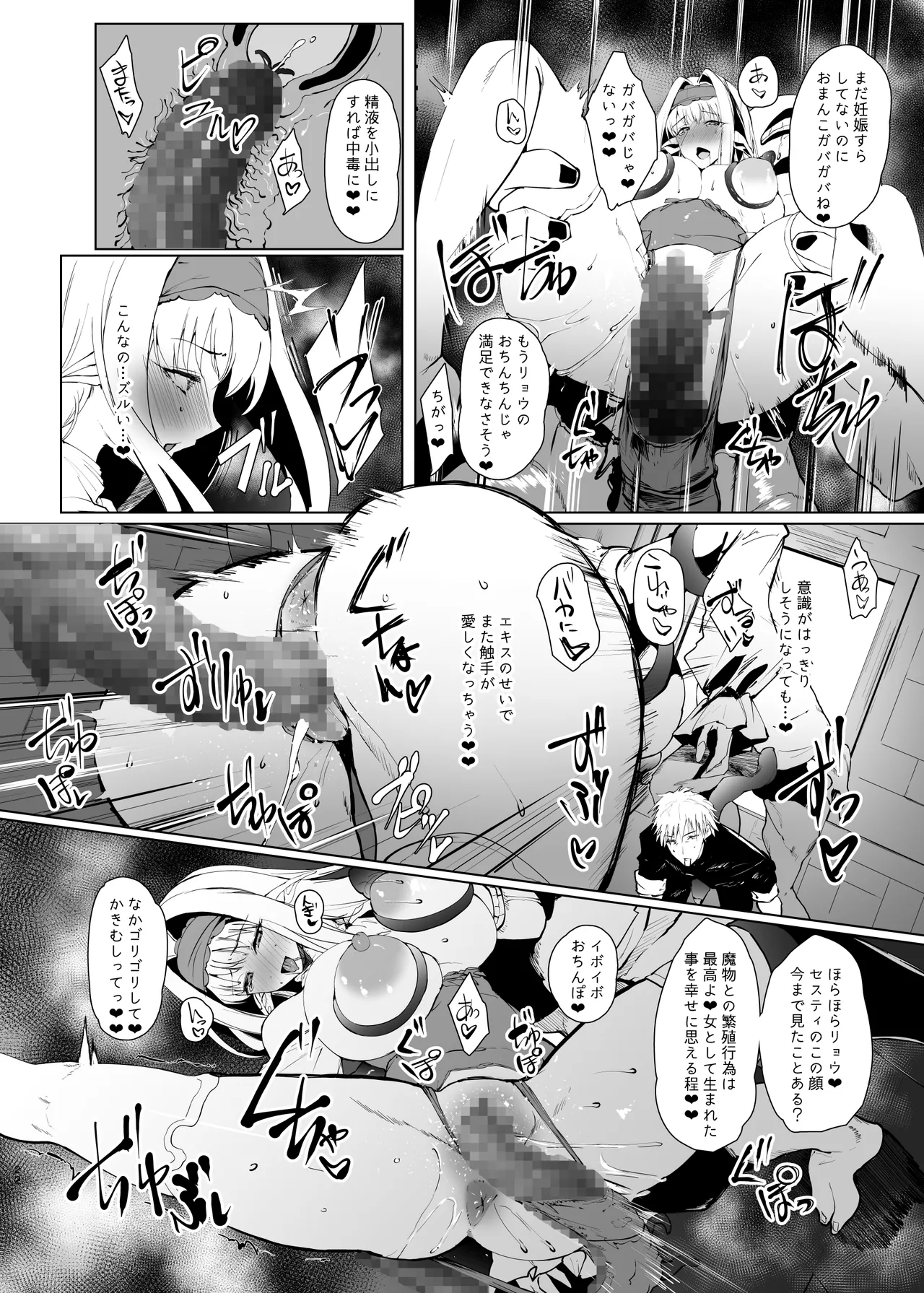 DAEMONS BREEDING 序章:交配 Page.21