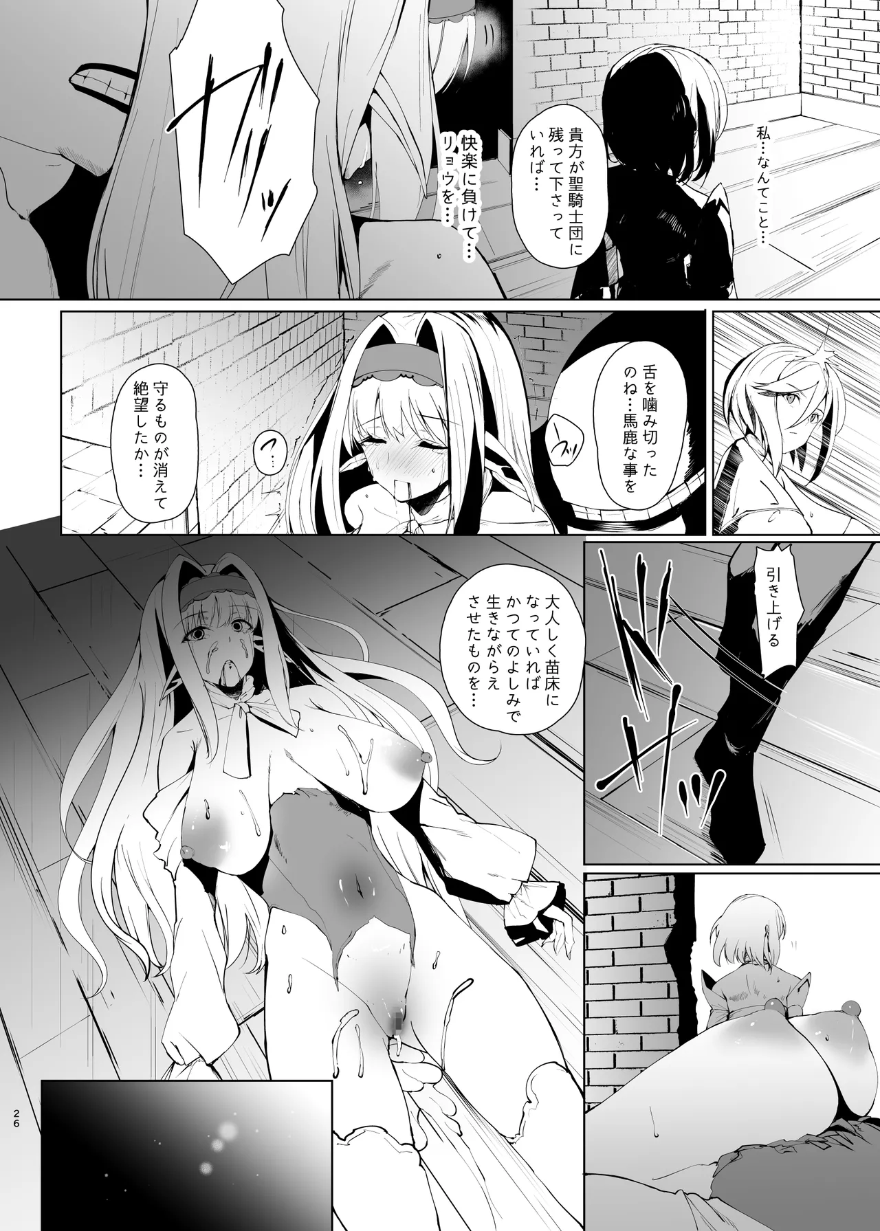 DAEMONS BREEDING 序章:交配 Page.25