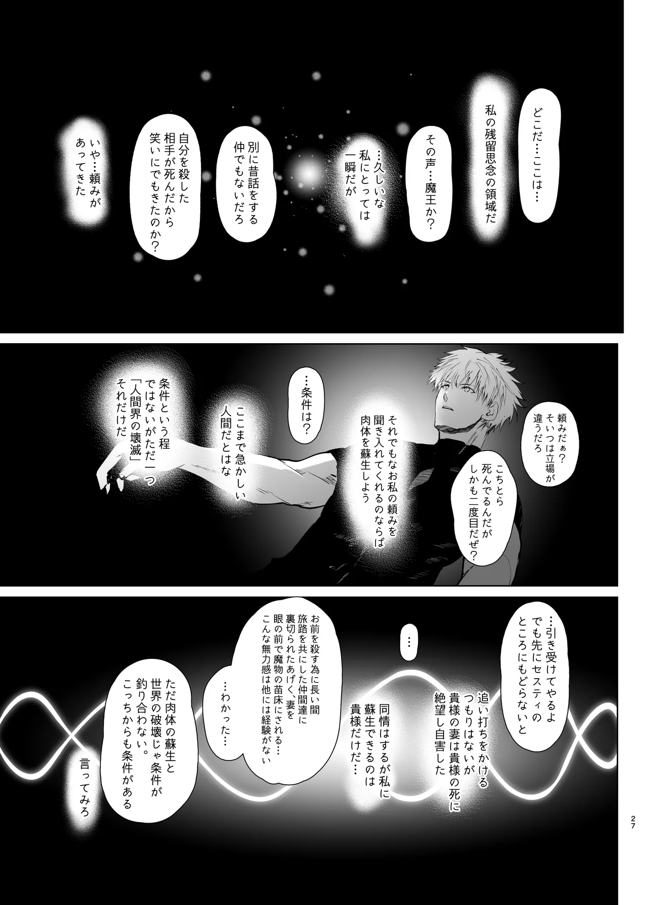 DAEMONS BREEDING 序章:交配 Page.26