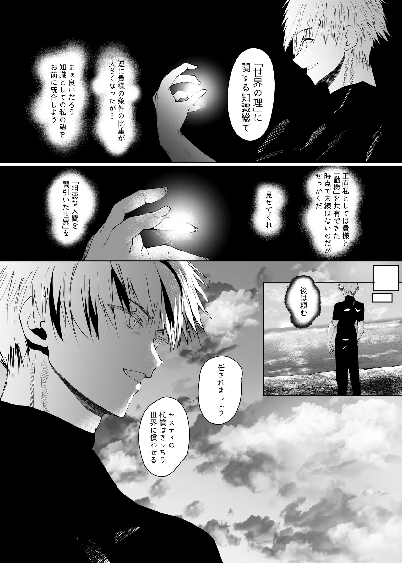 DAEMONS BREEDING 序章:交配 Page.27