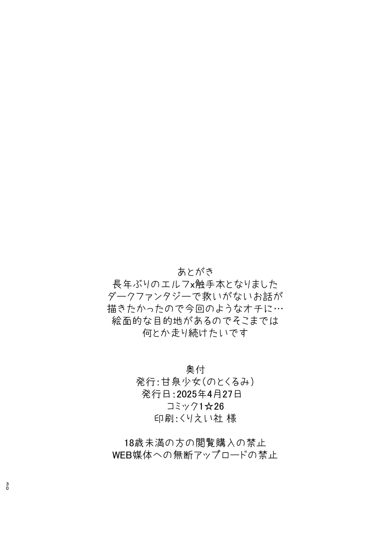 DAEMONS BREEDING 序章:交配 Page.29