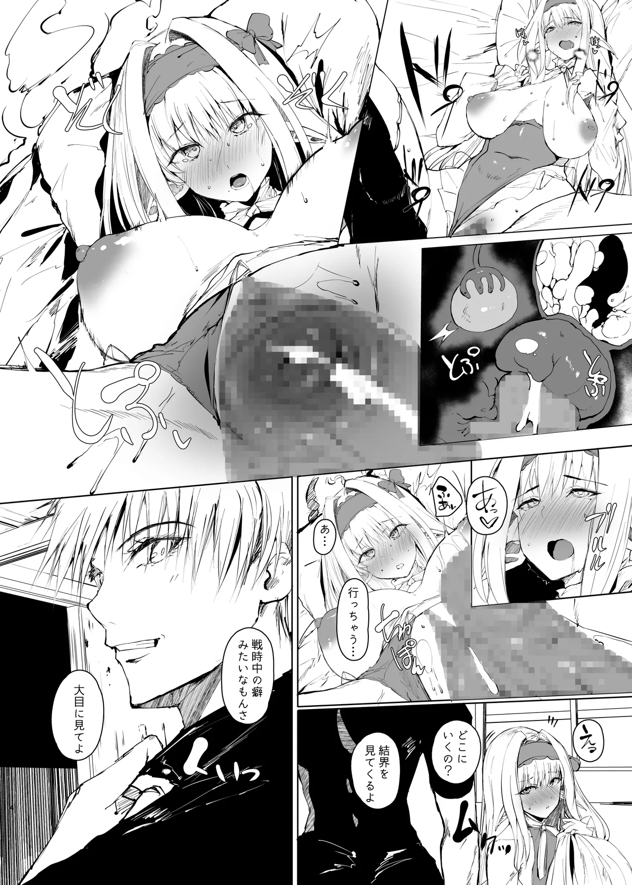DAEMONS BREEDING 序章:交配 Page.3