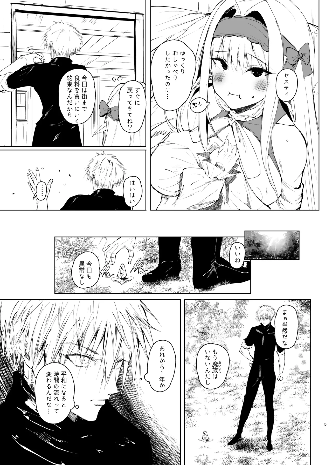 DAEMONS BREEDING 序章:交配 Page.4