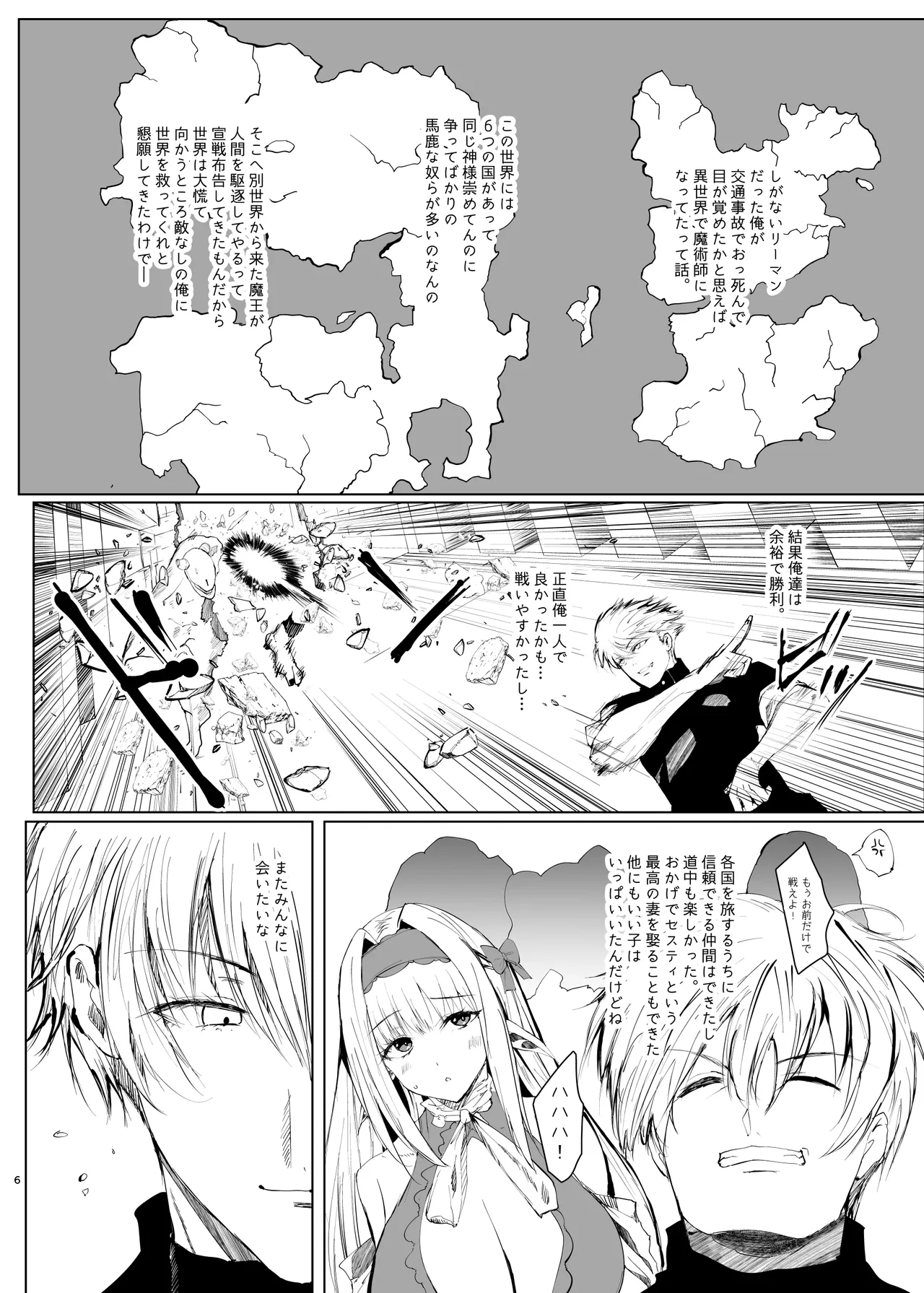 DAEMONS BREEDING 序章:交配 Page.5