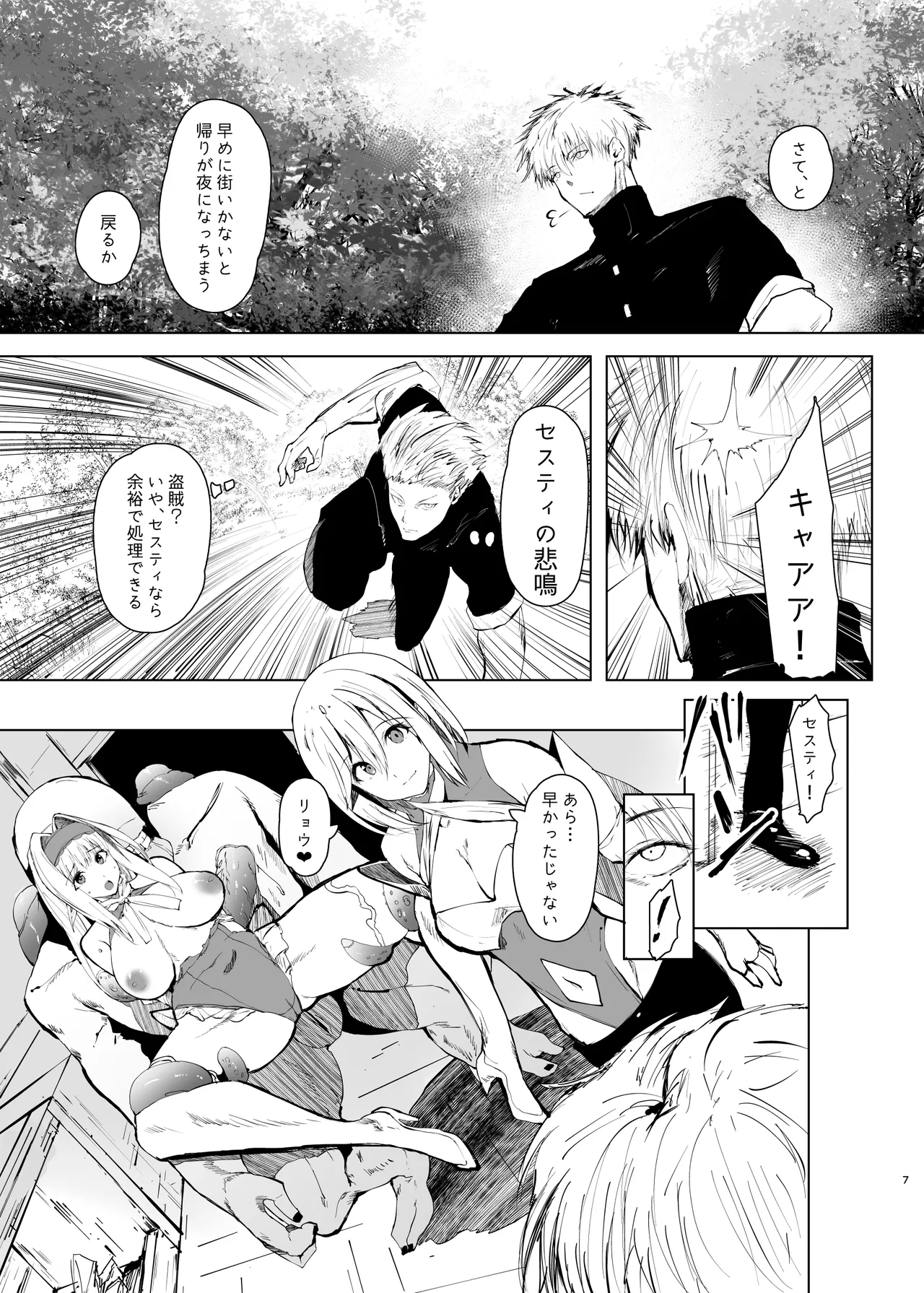 DAEMONS BREEDING 序章:交配 Page.6